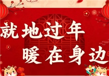 留泉過年，溫情暖暖！豐州鎮(zhèn)商會(huì)蒞臨閩旋科技慰問留泉?jiǎng)?wù)工人員